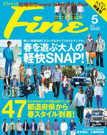 [日本版]Fine 日本时尚男装搭配 PDF电子杂志 2021年5月刊　